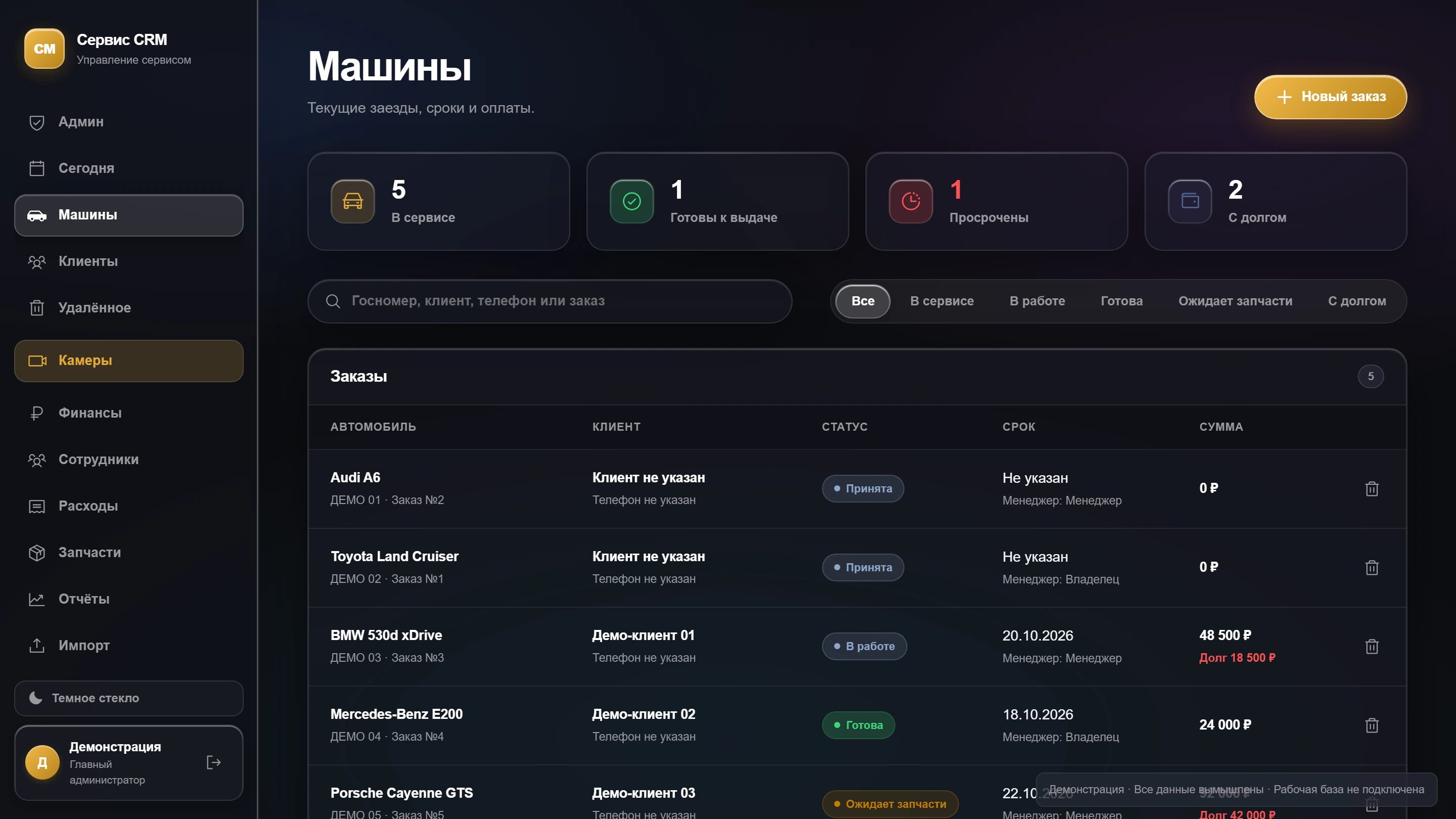 Интерфейс Сервис CRM