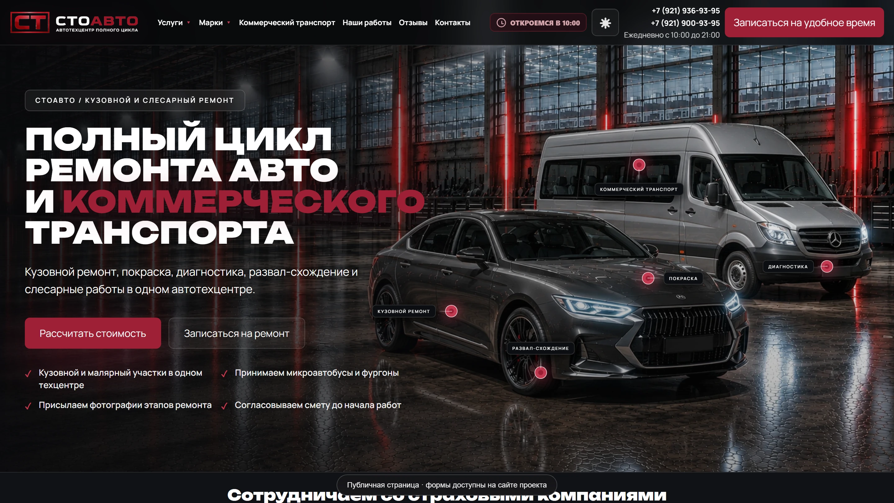 Интерфейс СТОАВТО